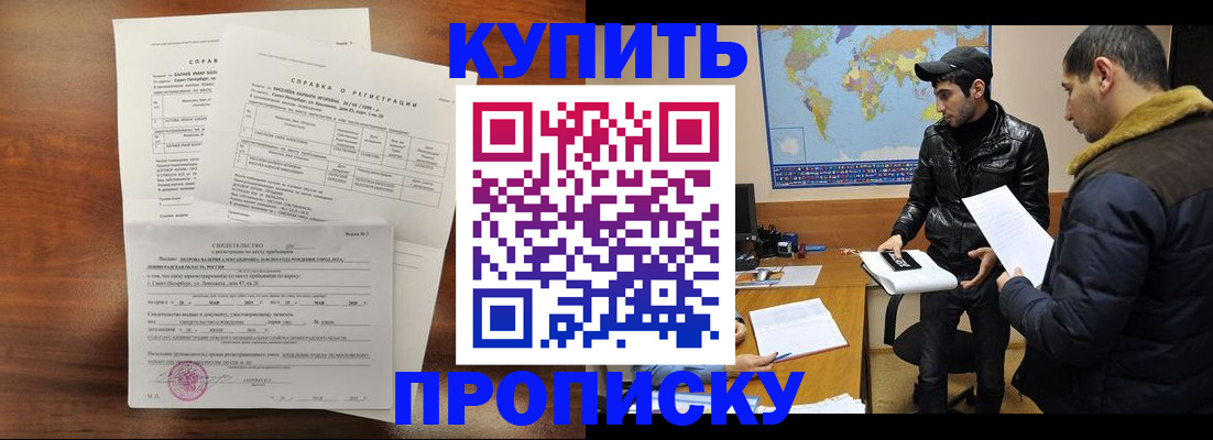прописка паспорт в Новоалтайске