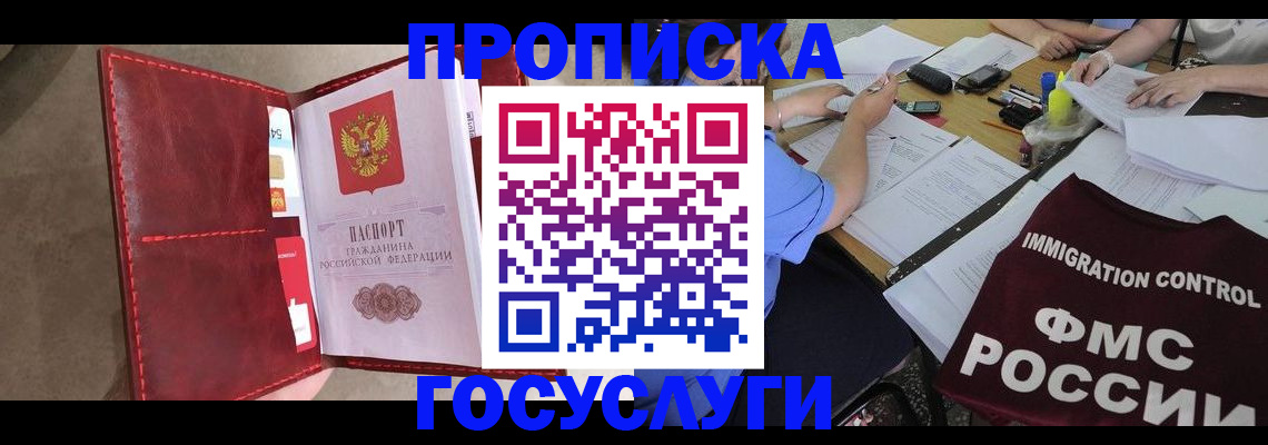 временная регистрация недорого в Новоалтайске
