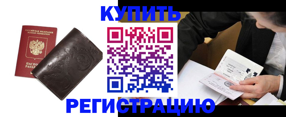 прописка для военкомата в Новоалтайске
